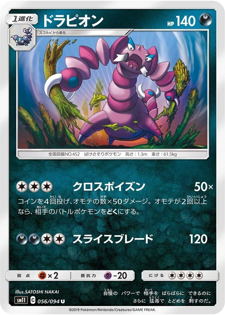 Image for Drapion (056/094) (SM11: Miracle Twin) - Pokemon Japan
