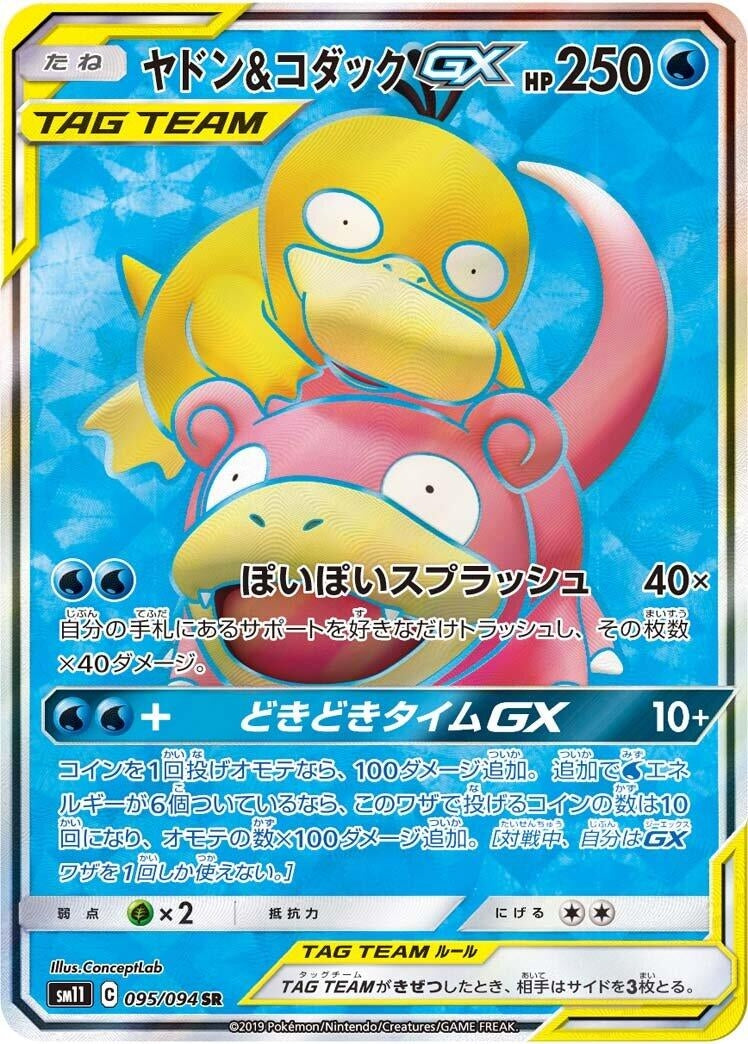 Image for Slowpoke & Psyduck GX (095/094) (SM11: Miracle Twin) (SM11) - Pokemon Japan