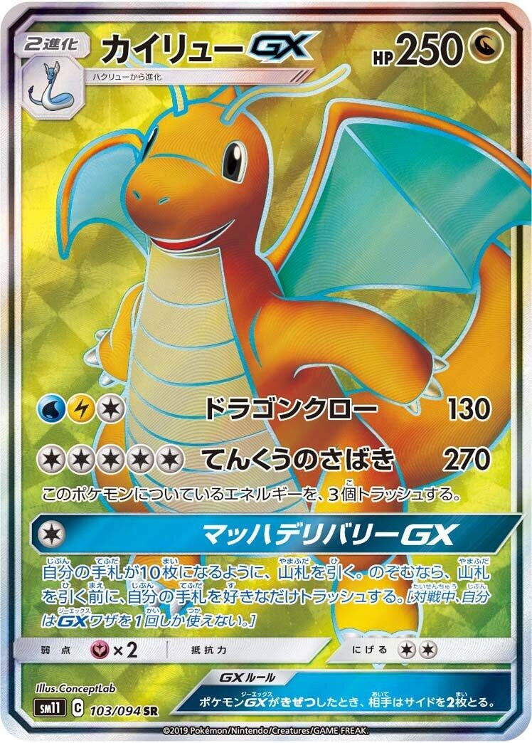 Image for Dragonite GX (103/094) (SM11: Miracle Twin) - Pokemon Japan