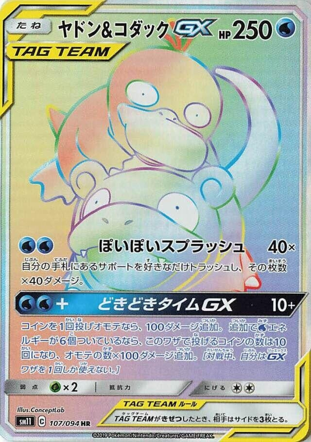 Image for Slowpoke & Psyduck GX (107/094) (SM11: Miracle Twin) (SM11) - Pokemon Japan