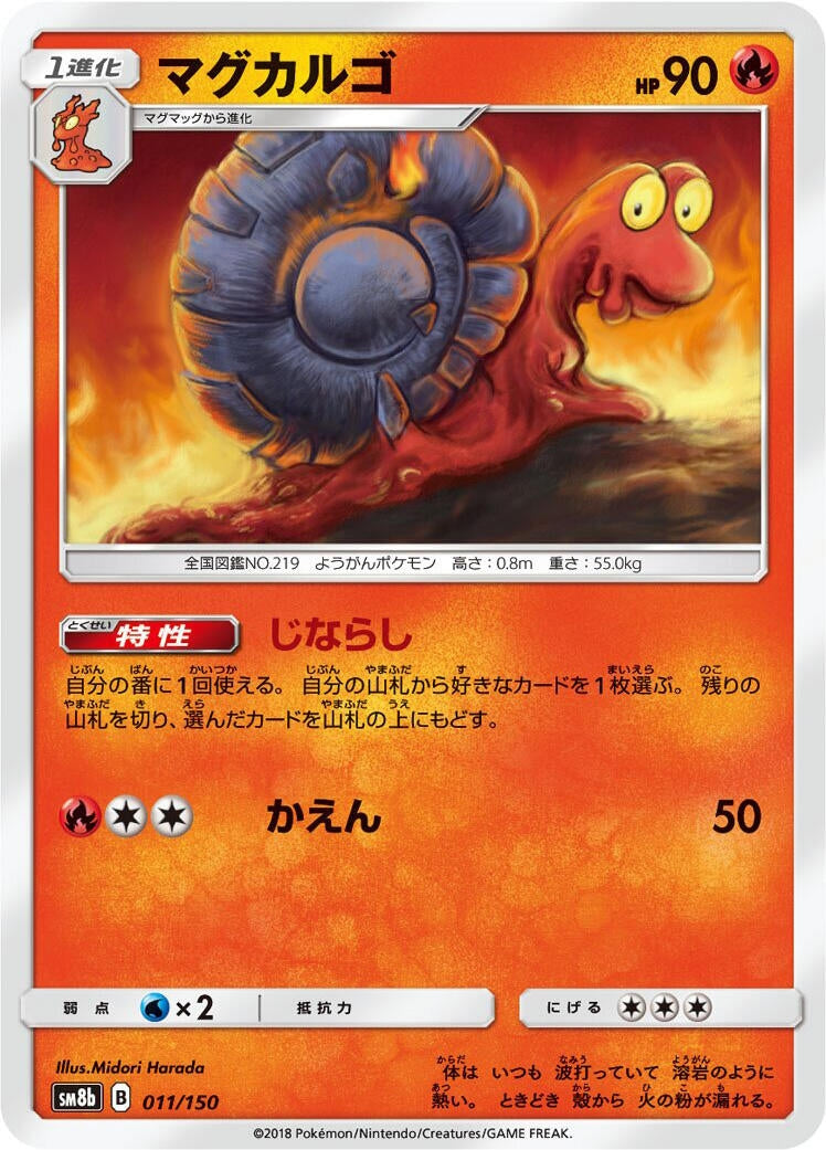 Image for Magcargo (011/150) (SM8b: GX Ultra Shiny) (SM8b) - Pokemon Japan