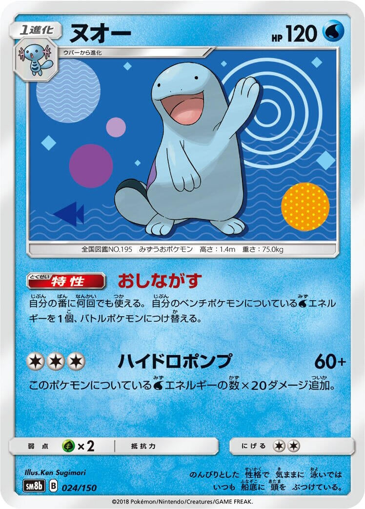 Image for Quagsire (024/150) (SM8b: GX Ultra Shiny) (SM8b) - Pokemon Japan