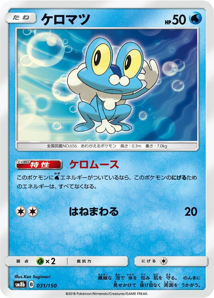 Image for Froakie (031/150) (SM8b: GX Ultra Shiny) (SM8b) - Pokemon Japan