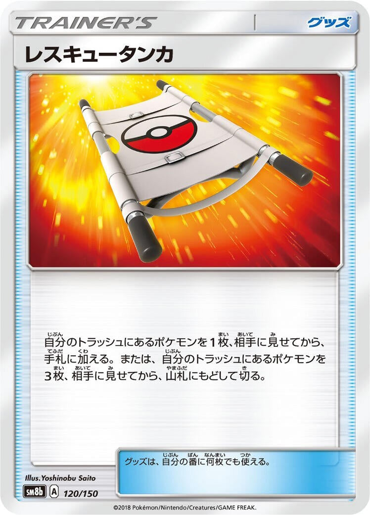 Image for Rescue Stretcher (120/150) (SM8b: GX Ultra Shiny) (SM8b) - Pokemon Japan