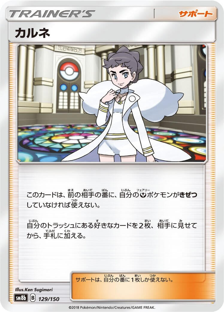 Image for Diantha (129/150) (SM8b: GX Ultra Shiny) (SM8b) - Pokemon Japan