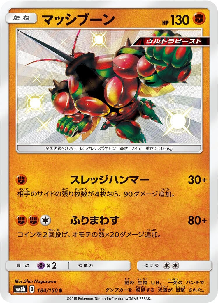 Image for Buzzwole (184/150) (SM8b: GX Ultra Shiny) (SM8b) - Pokemon Japan