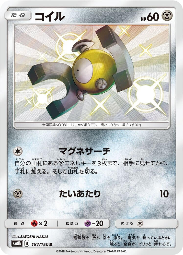 Image for Magnemite (187/150) (SM8b: GX Ultra Shiny) (SM8b) - Pokemon Japan