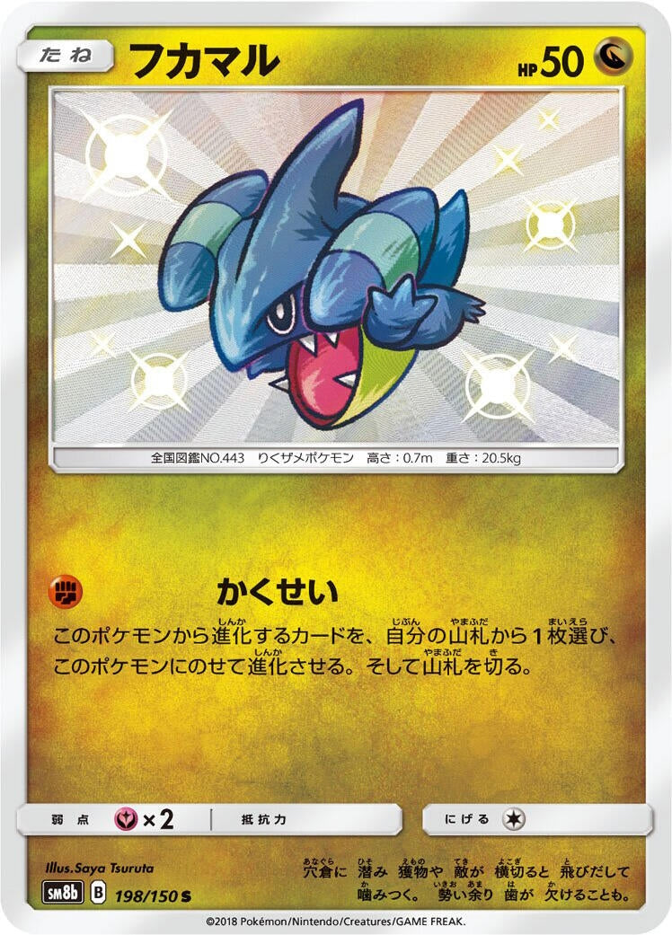 Image for Gible (198/150) (SM8b: GX Ultra Shiny) (SM8b) - Pokemon Japan
