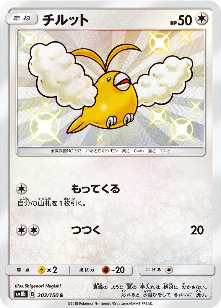 Image for Swablu (202/150) (SM8b: GX Ultra Shiny) (SM8b) - Pokemon Japan