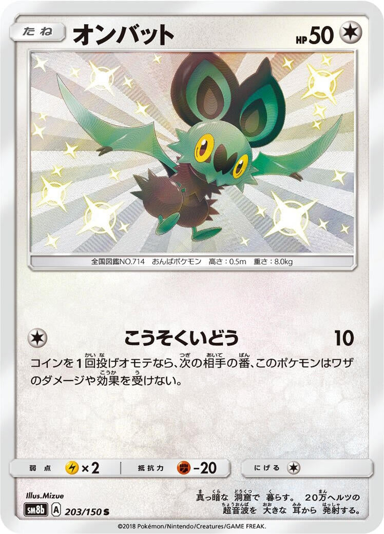 Image for Noibat (203/150) (SM8b: GX Ultra Shiny) (SM8b) - Pokemon Japan