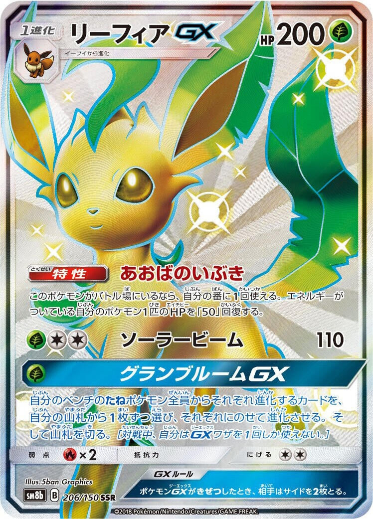 Image for Leafeon GX (206/150) (SM8b: GX Ultra Shiny) (SM8b) - Pokemon Japan
