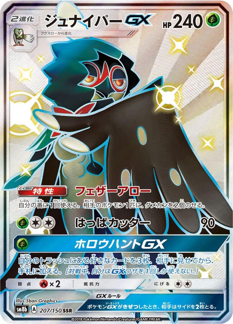 Image for Decidueye GX (207/150) (SM8b: GX Ultra Shiny) (SM8b) - Pokemon Japan
