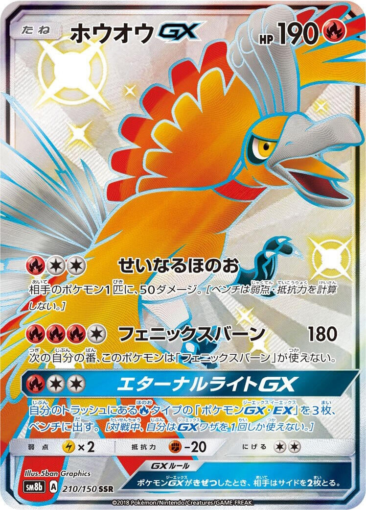 Image for Ho-Oh GX (210/150) (SM8b: GX Ultra Shiny) (SM8b) - Pokemon Japan