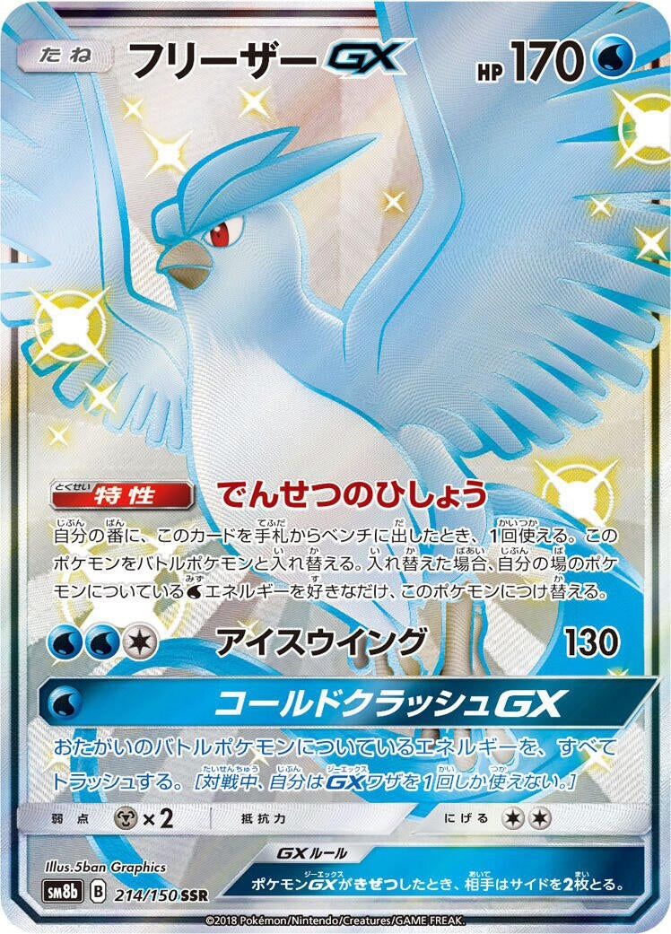 Image for Articuno GX (214/150) (SM8b: GX Ultra Shiny) (SM8b) - Pokemon Japan