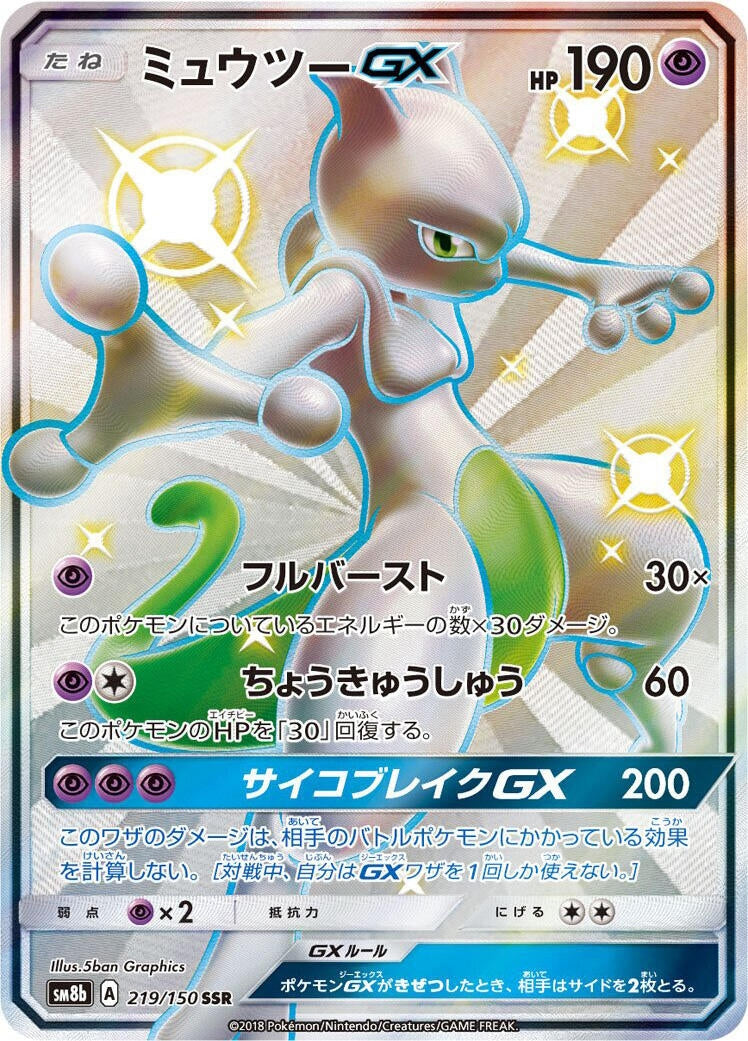 Image for Mewtwo GX (219/150) (SM8b: GX Ultra Shiny) (SM8b) - Pokemon Japan