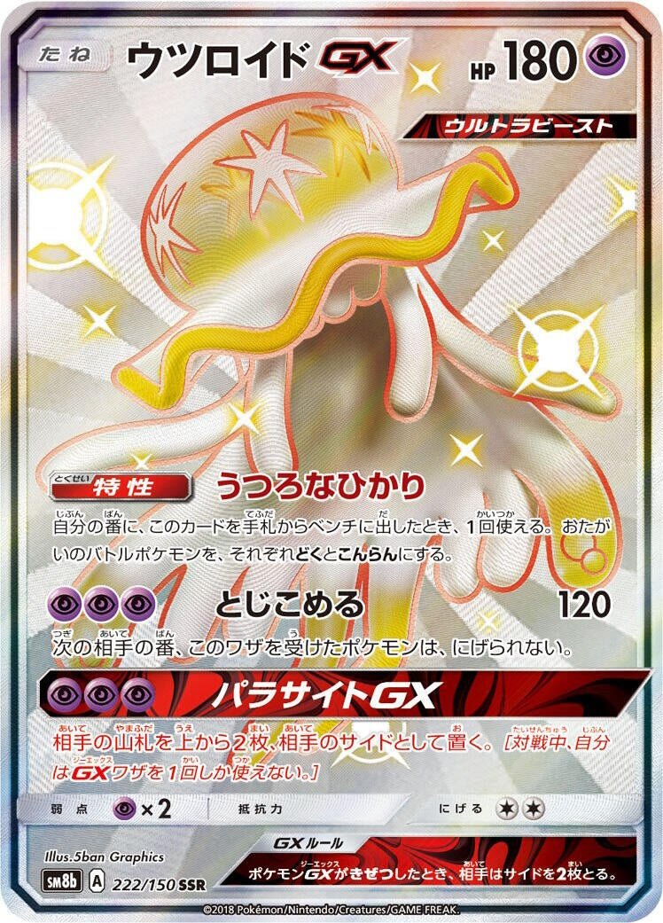 Image for Nihilego GX (222/150) (SM8b: GX Ultra Shiny) (SM8b) - Pokemon Japan