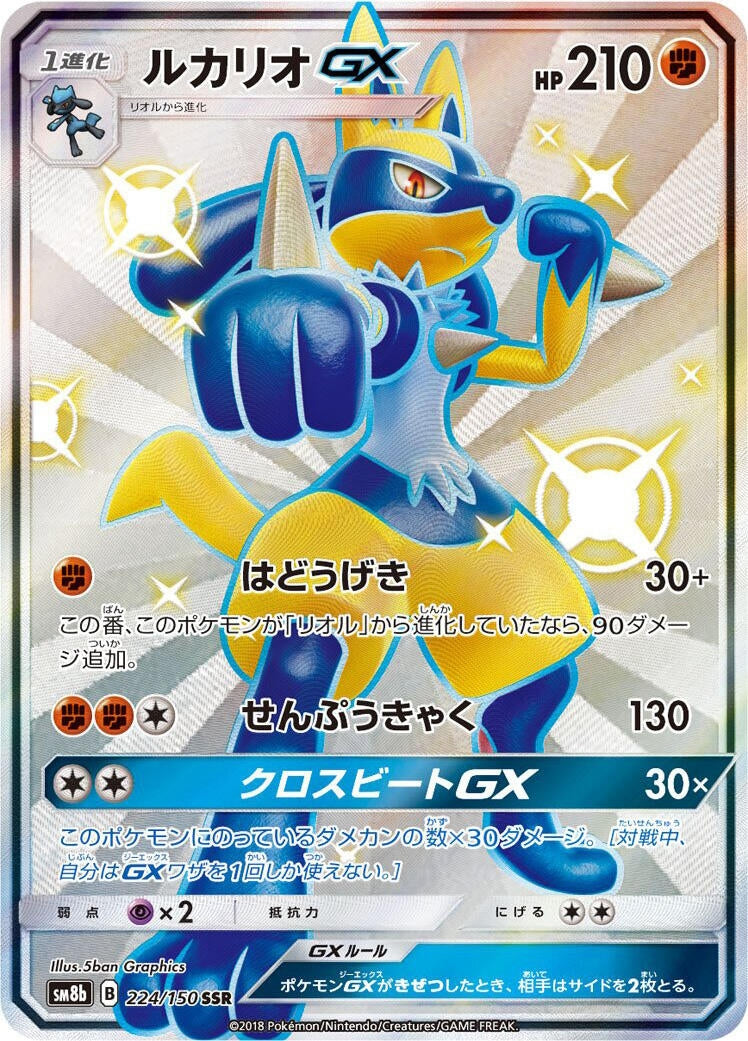 Image for Lucario GX (224/150) (SM8b: GX Ultra Shiny) (SM8b) - Pokemon Japan