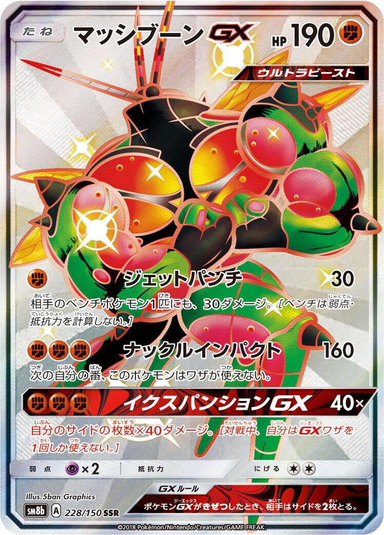 Image for Buzzwole GX (228/150) (SM8b: GX Ultra Shiny) (SM8b) - Pokemon Japan