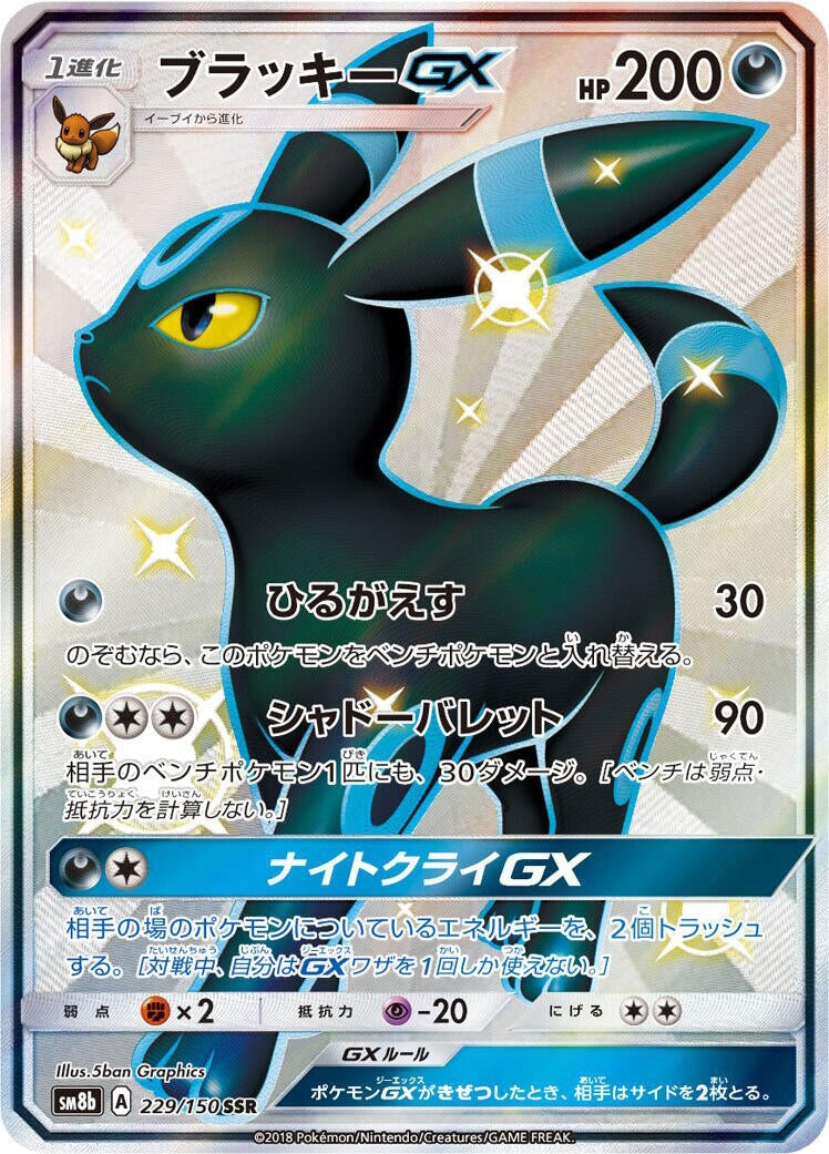 Image for Umbreon GX (229/150) (SM8b: GX Ultra Shiny) (SM8b) - Pokemon Japan