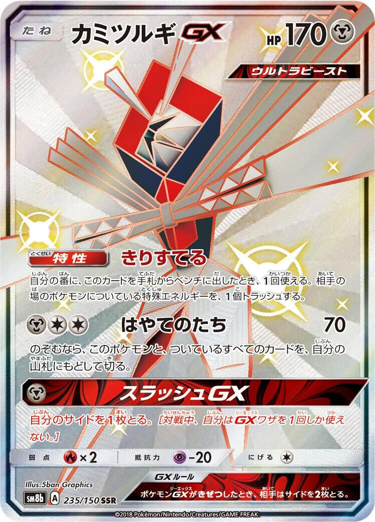 Image for Kartana GX (235/150) (SM8b: GX Ultra Shiny) (SM8b) - Pokemon Japan