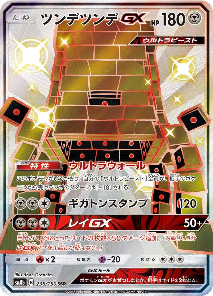 Image for Stakataka GX (236/150) (SM8b: GX Ultra Shiny) (SM8b) - Pokemon Japan