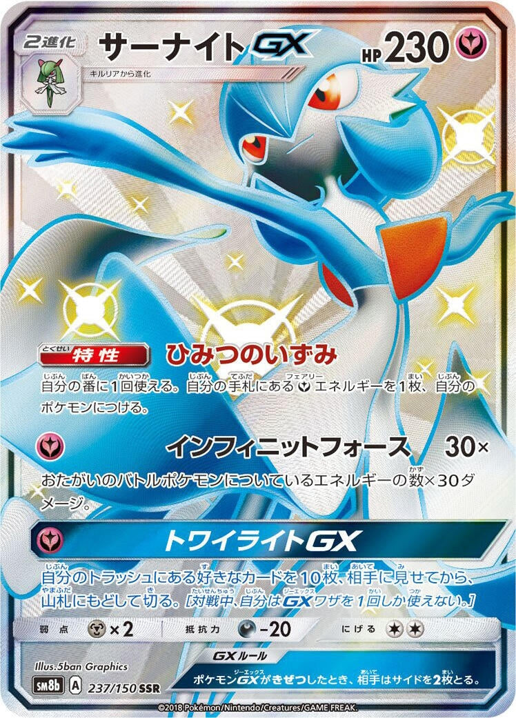 Image for Gardevoir GX (237/150) (SM8b: GX Ultra Shiny) (SM8b) - Pokemon Japan