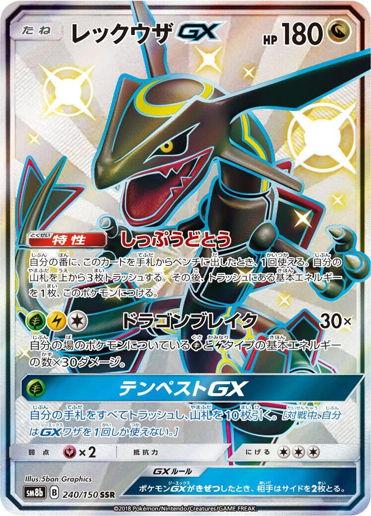 Image for Rayquaza GX (240/150) (SM8b: GX Ultra Shiny) (SM8b) - Pokemon Japan