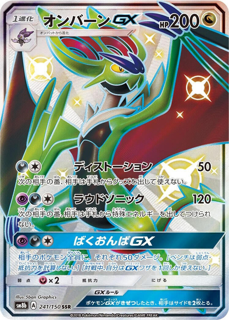 Image for Noivern GX (241/150) (SM8b: GX Ultra Shiny) (SM8b) - Pokemon Japan