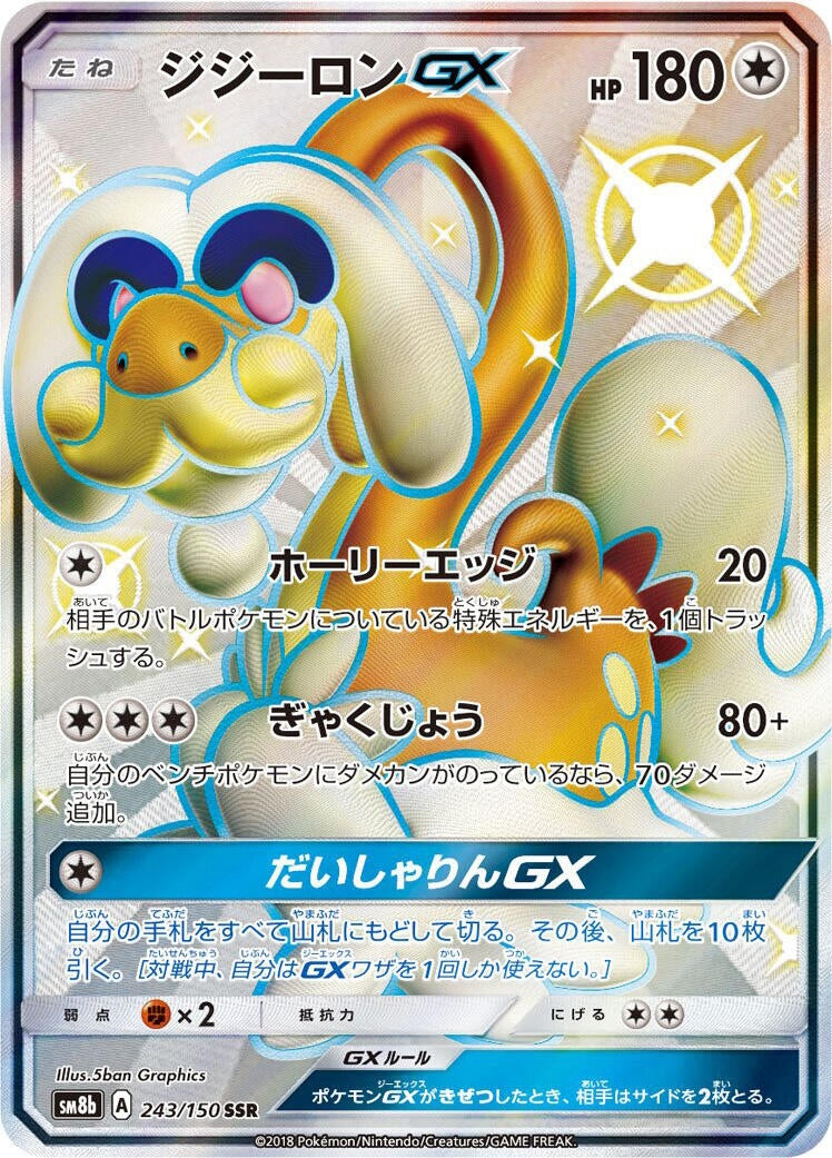 Image for Drampa GX (243/150) (SM8b: GX Ultra Shiny) (SM8b) - Pokemon Japan