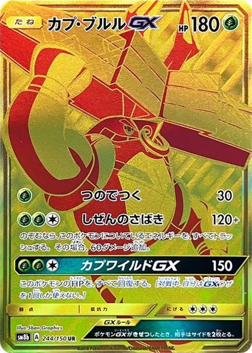 Image for Tapu Bulu GX (244/150) (SM8b: GX Ultra Shiny) (SM8b) - Pokemon Japan