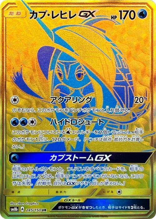 Image for Tapu Fini GX (245/150) (SM8b: GX Ultra Shiny) (SM8b) - Pokemon Japan