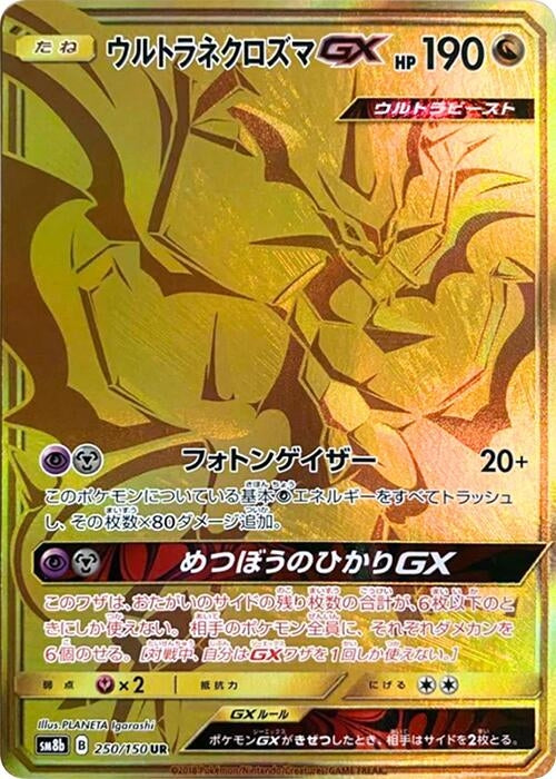 Image for Ultra Necrozma GX (250/150) (SM8b: GX Ultra Shiny) (SM8b) - Pokemon Japan