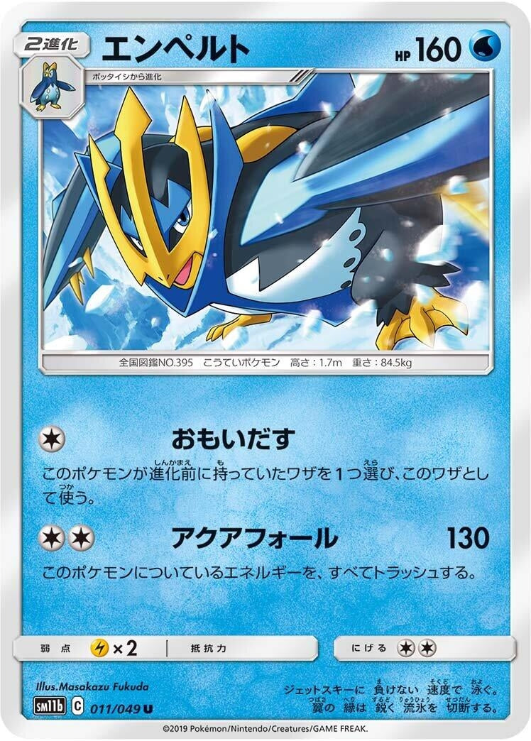 Image for Empoleon (011/049) (SM11b: Dream League) - Pokemon Japan