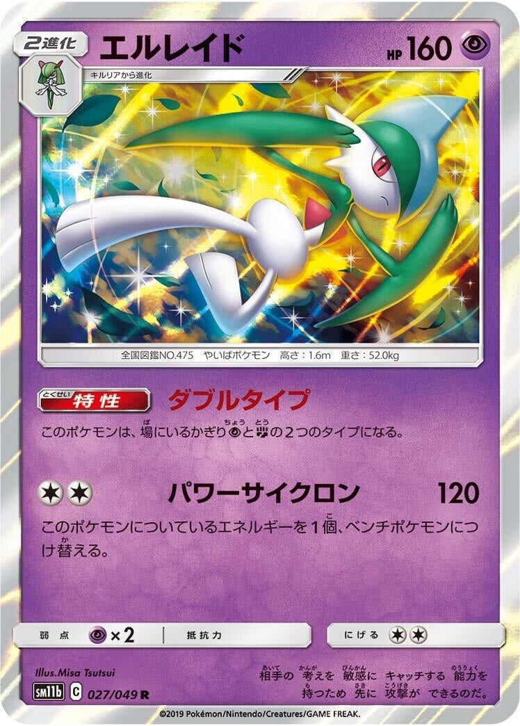 Image for Gallade (027/049) (SM11b: Dream League) - Pokemon Japan