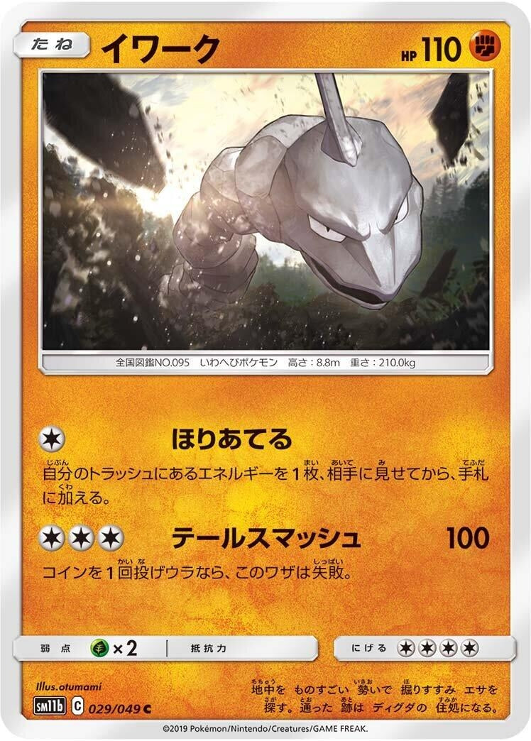 Image for Onix (029/049) (SM11b: Dream League) (SM11b) - Pokemon Japan