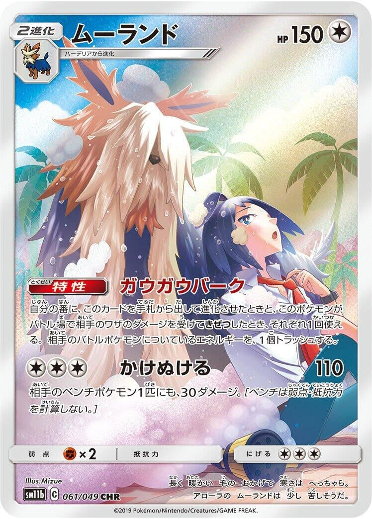 Image for Stoutland (061/049) (SM11b: Dream League) (SM11b) - Pokemon Japan