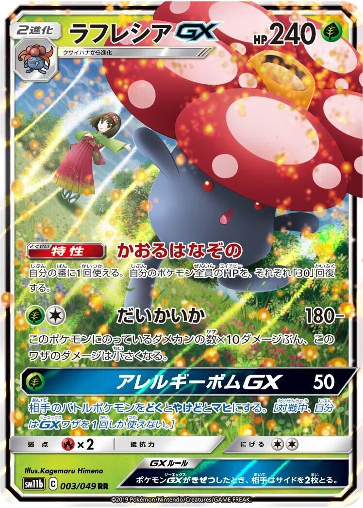 Vileplume GX (003/049) (SM11b: Dream League)