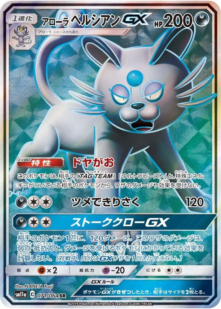Alolan Persian GX (071/064) (SM11a: Remix Bout)