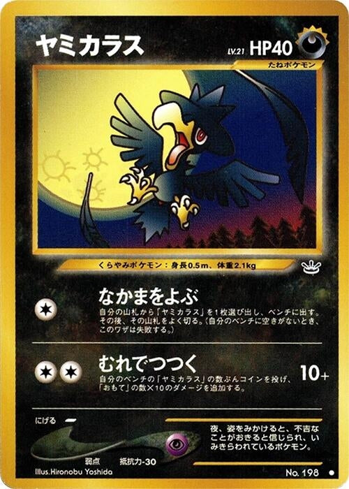 Image for Murkrow (Awakening Legends) - Pokemon Japan