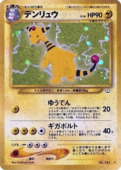 Image for Ampharos (Awakening Legends) - Pokemon Japan