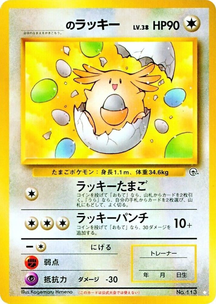 Image for _____'s Chansey (Challenge from the Darkness) - Pokemon Japan