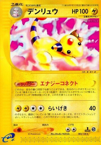 Image for Ampharos (083/128) (Base Expansion Pack) - Pokemon Japan