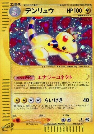 Image for Ampharos (115/128) (Base Expansion Pack) - Pokemon Japan