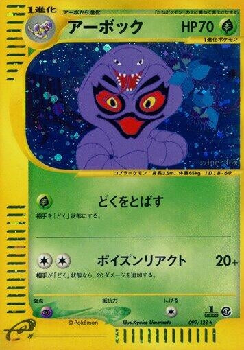 Image for Arbok (099/128) (Base Expansion Pack) - Pokemon Japan