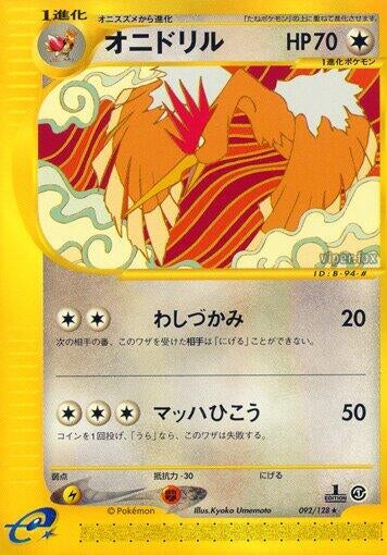 Image for Fearow (092/128) (Base Expansion Pack) - Pokemon Japan