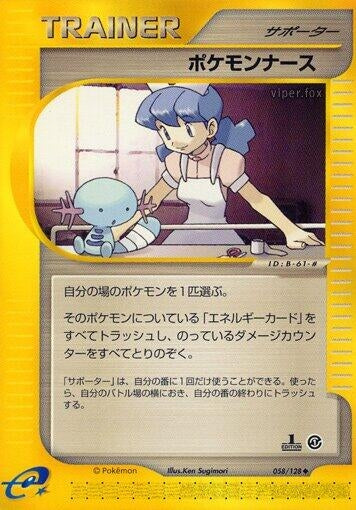 Image for Pokmon Nurse (058/128) (Base Expansion Pack) - Pokemon Japan