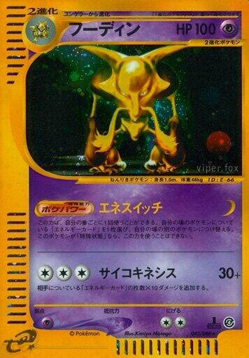 Image for Alakazam (043/088) (Split Earth) - Pokemon Japan