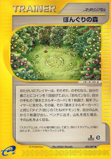 Image for Apricorn Forest (084/087) (Wind from the Sea) - Pokemon Japan