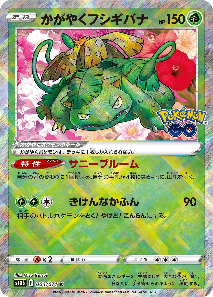Radiant Venusaur (004/071) (S10b: Pokemon GO)