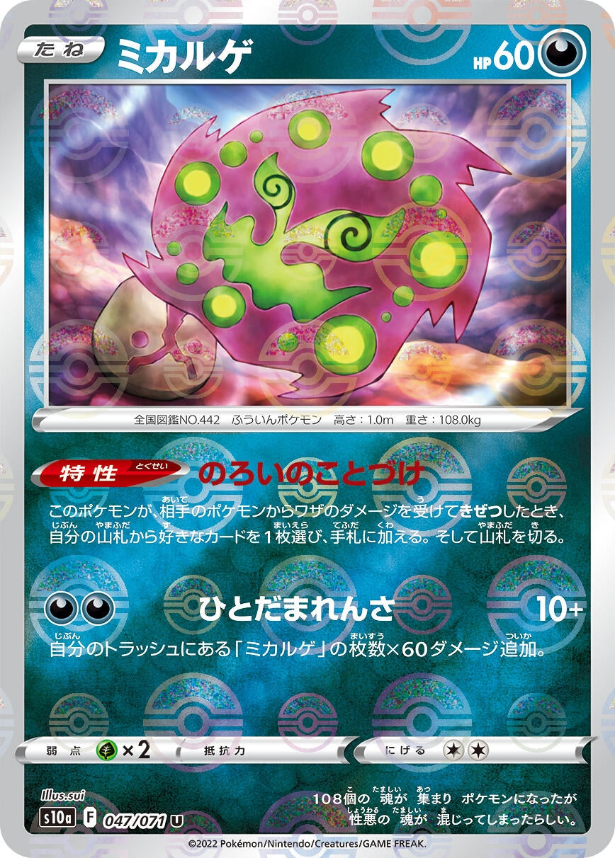 Image for Spiritomb - 047/071 (Mirror Holofoil) (047/071) (S10a: Dark Phantasma) (S10a) - Pokemon Japan